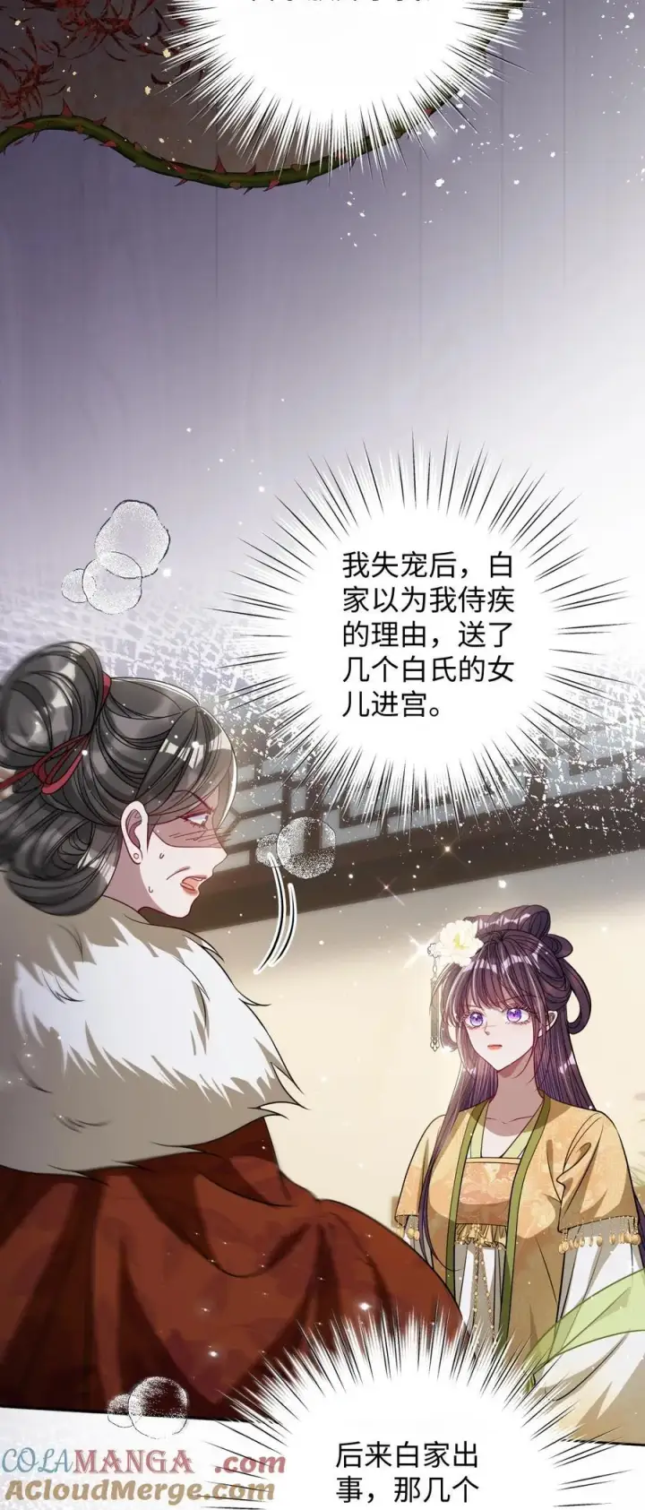 漫画《娇养了个疯批美人儿》038 错了第17张图