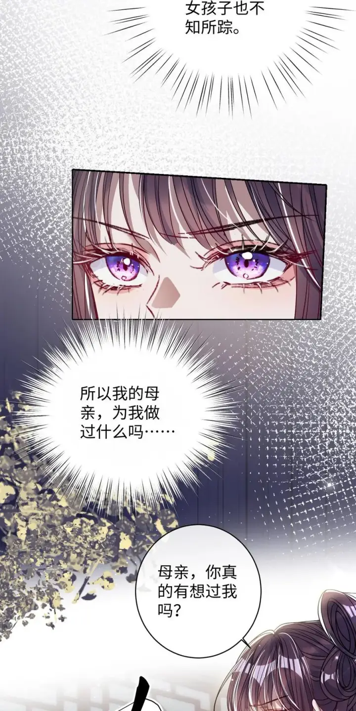 漫画《娇养了个疯批美人儿》038 错了第18张图