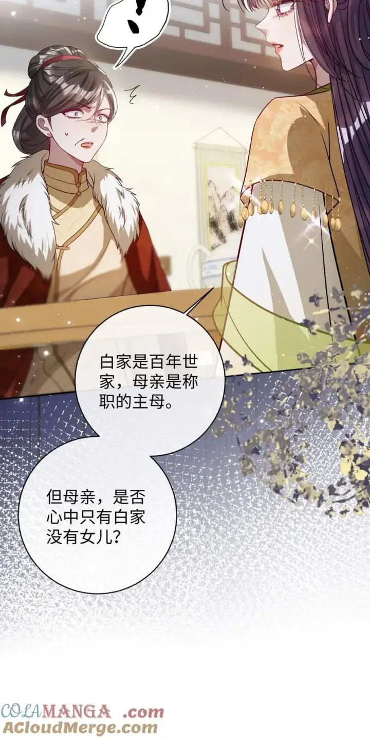 漫画《娇养了个疯批美人儿》038 错了第19张图