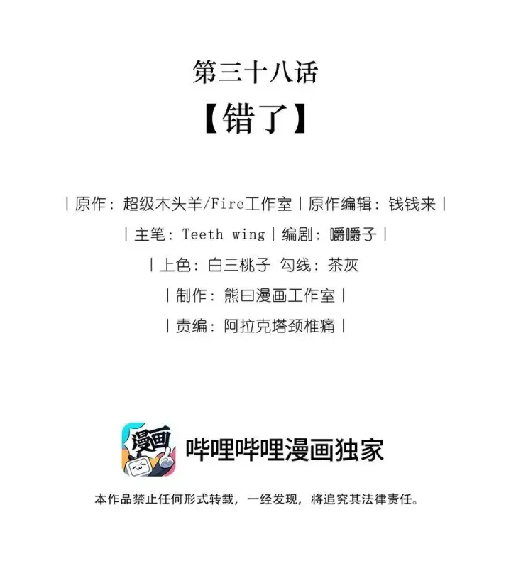 漫画《娇养了个疯批美人儿》038 错了第2张图