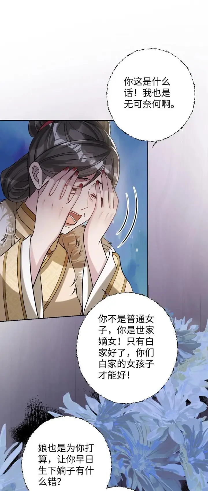 漫画《娇养了个疯批美人儿》038 错了第20张图