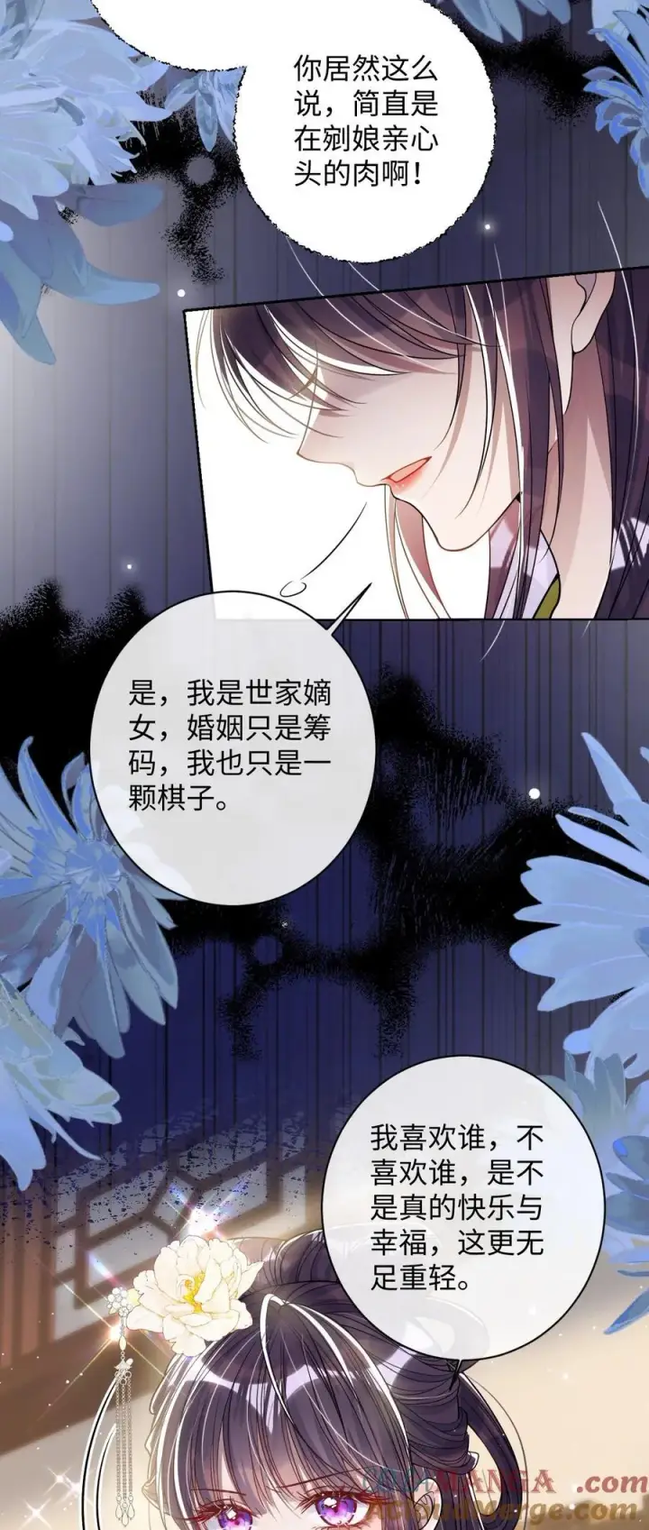 漫画《娇养了个疯批美人儿》038 错了第21张图