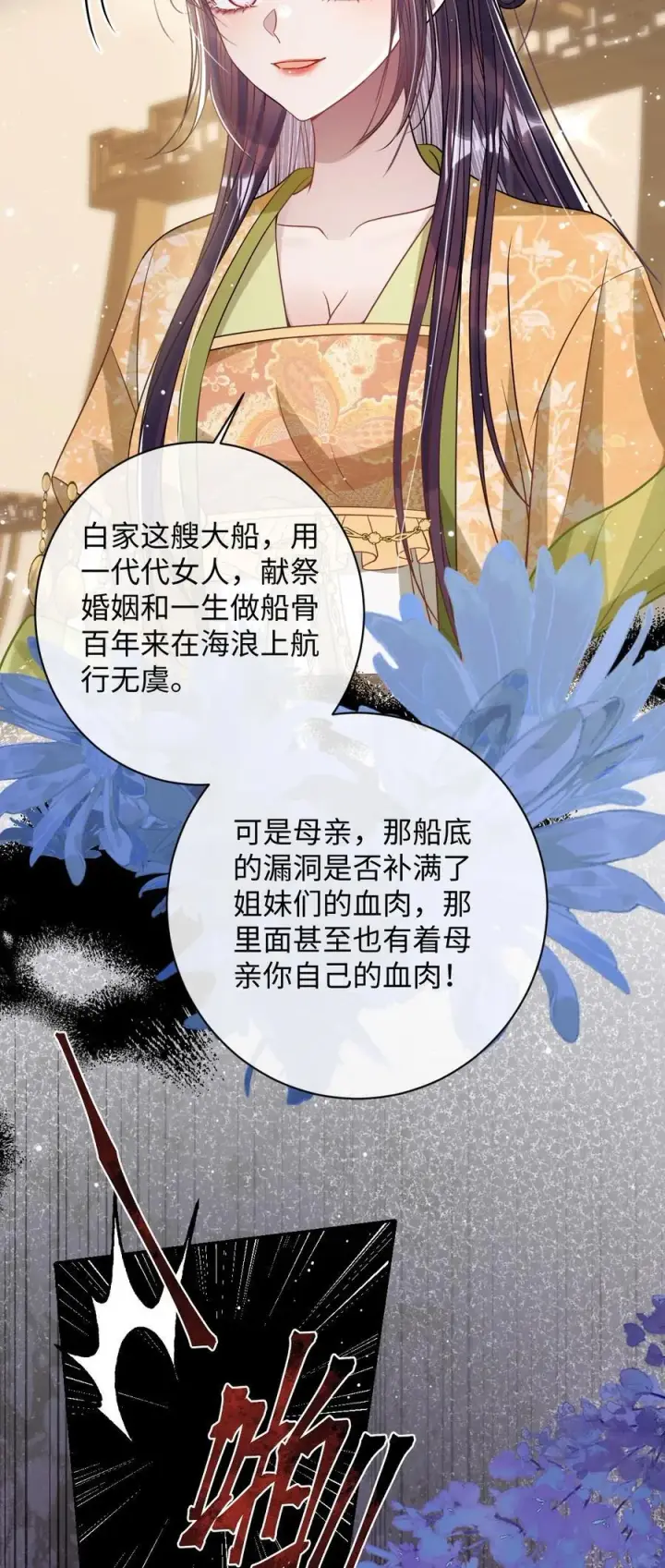 漫画《娇养了个疯批美人儿》038 错了第22张图