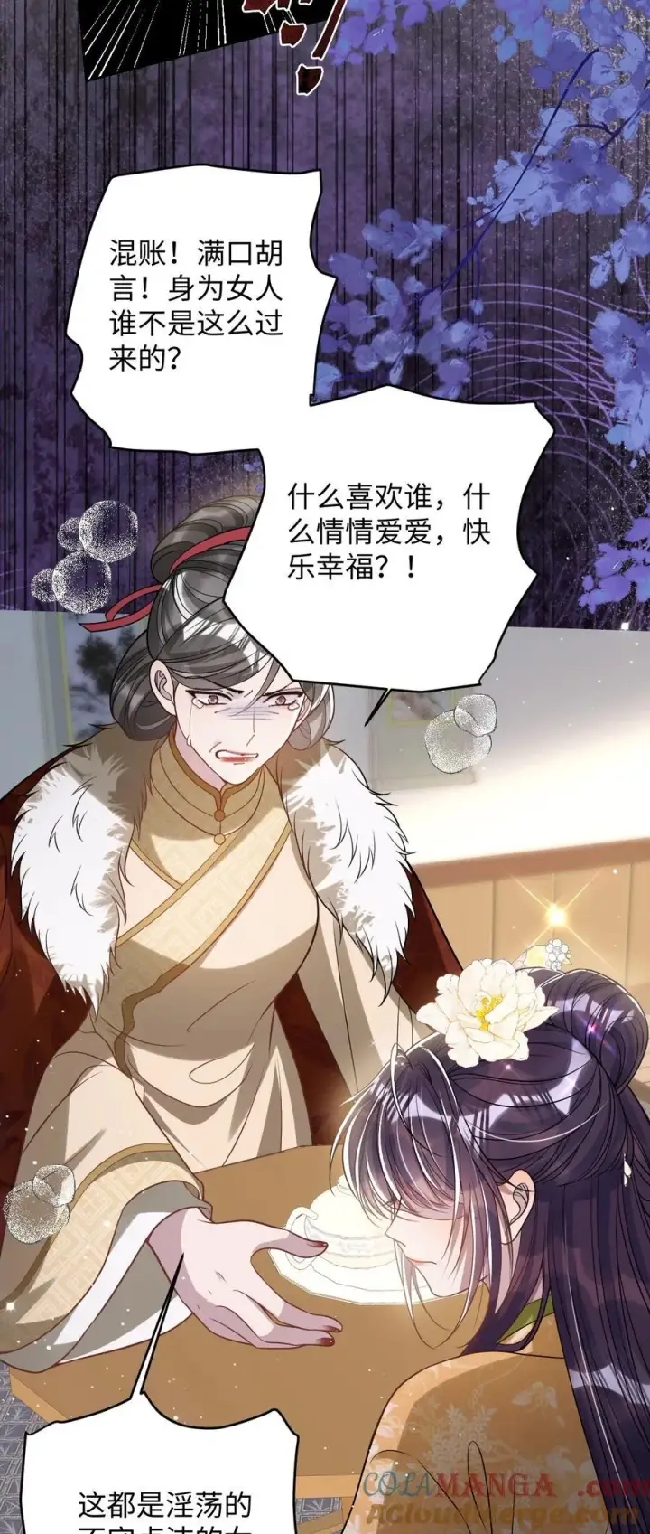 漫画《娇养了个疯批美人儿》038 错了第23张图