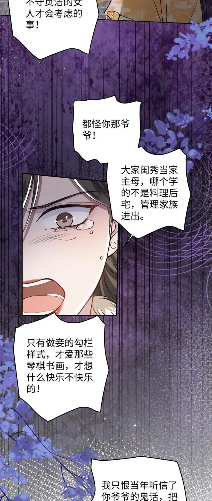漫画《娇养了个疯批美人儿》038 错了第24张图