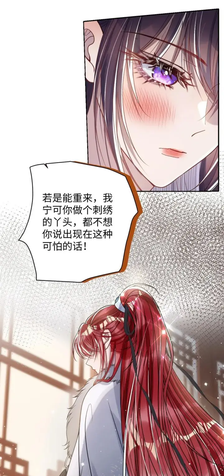 漫画《娇养了个疯批美人儿》038 错了第26张图
