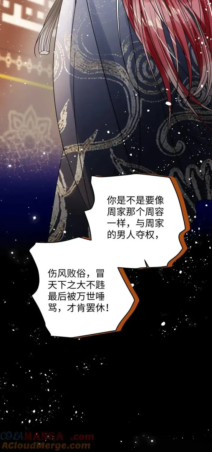 漫画《娇养了个疯批美人儿》038 错了第27张图