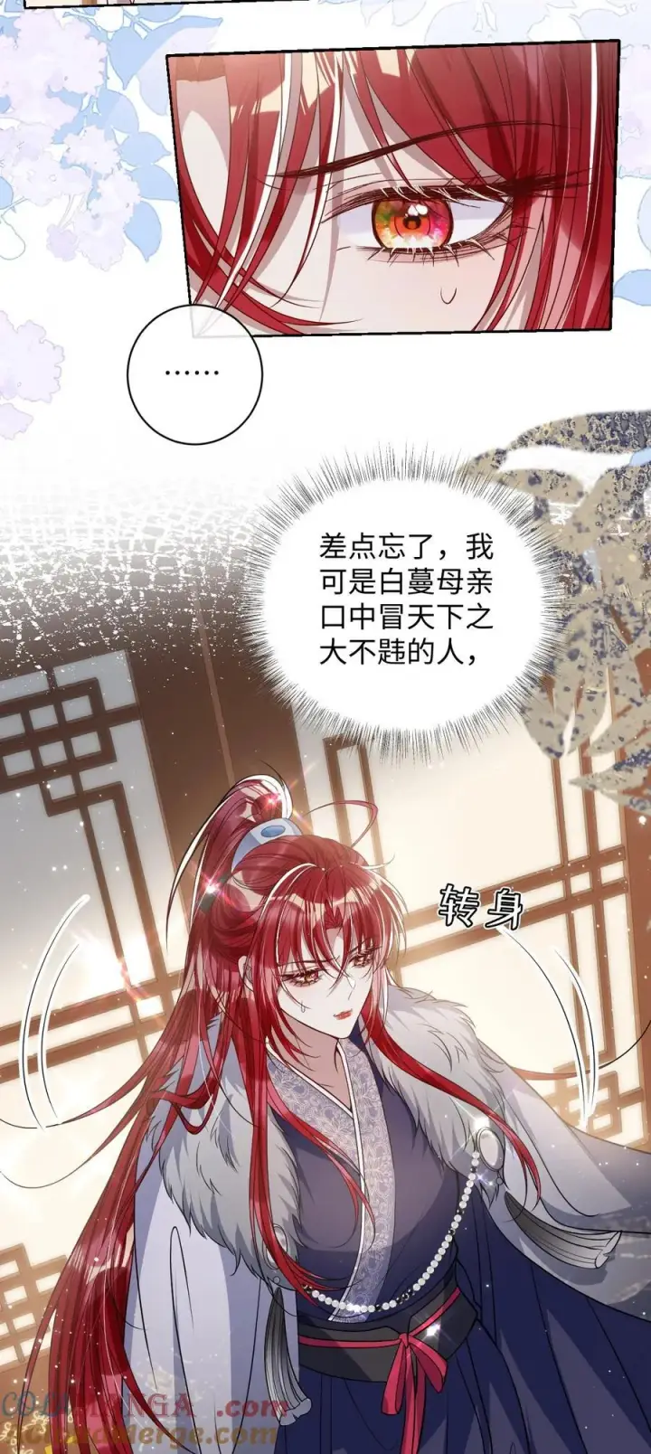 漫画《娇养了个疯批美人儿》038 错了第29张图