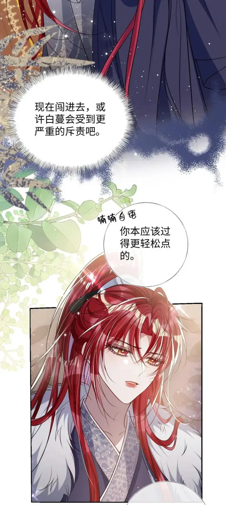 漫画《娇养了个疯批美人儿》038 错了第30张图