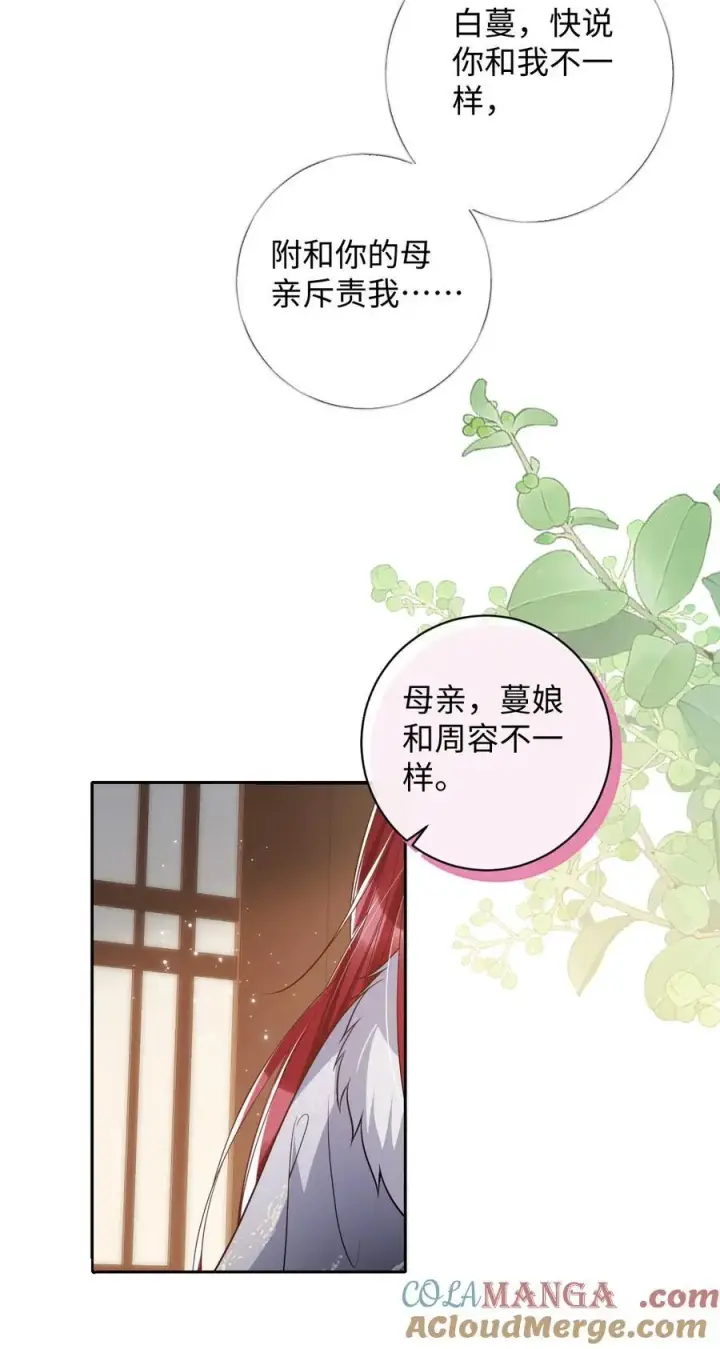漫画《娇养了个疯批美人儿》038 错了第31张图