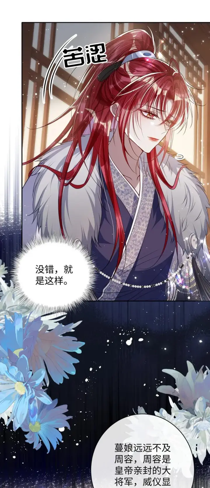 漫画《娇养了个疯批美人儿》038 错了第32张图