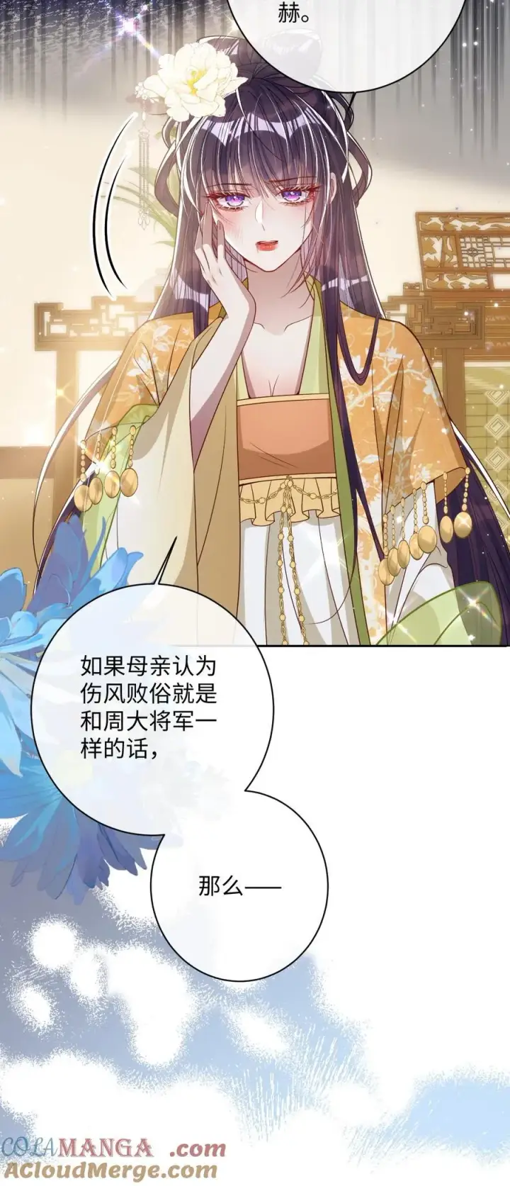 漫画《娇养了个疯批美人儿》038 错了第33张图