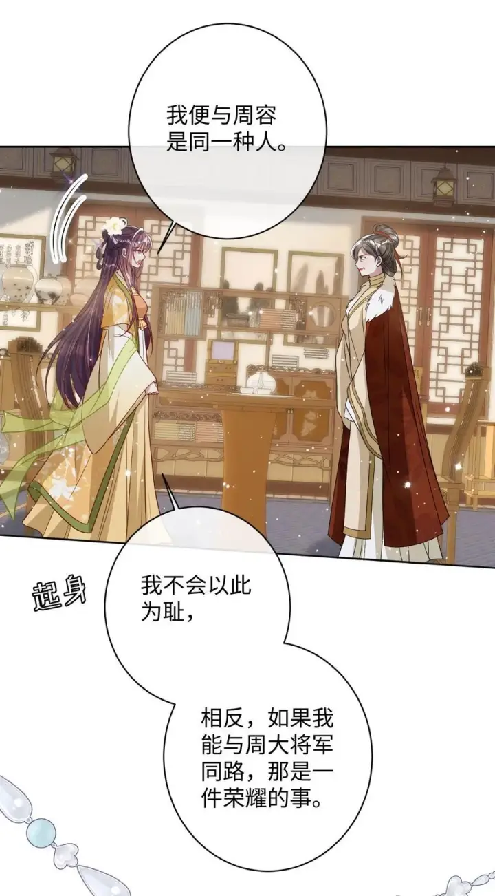 漫画《娇养了个疯批美人儿》038 错了第34张图