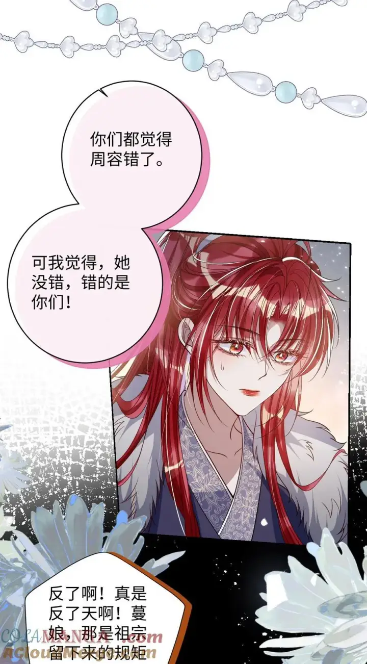 漫画《娇养了个疯批美人儿》038 错了第35张图