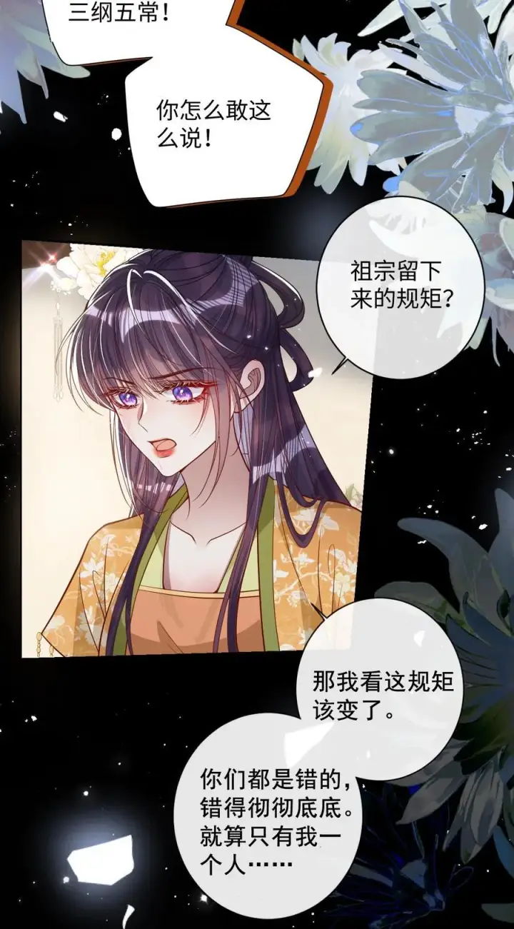 漫画《娇养了个疯批美人儿》038 错了第36张图