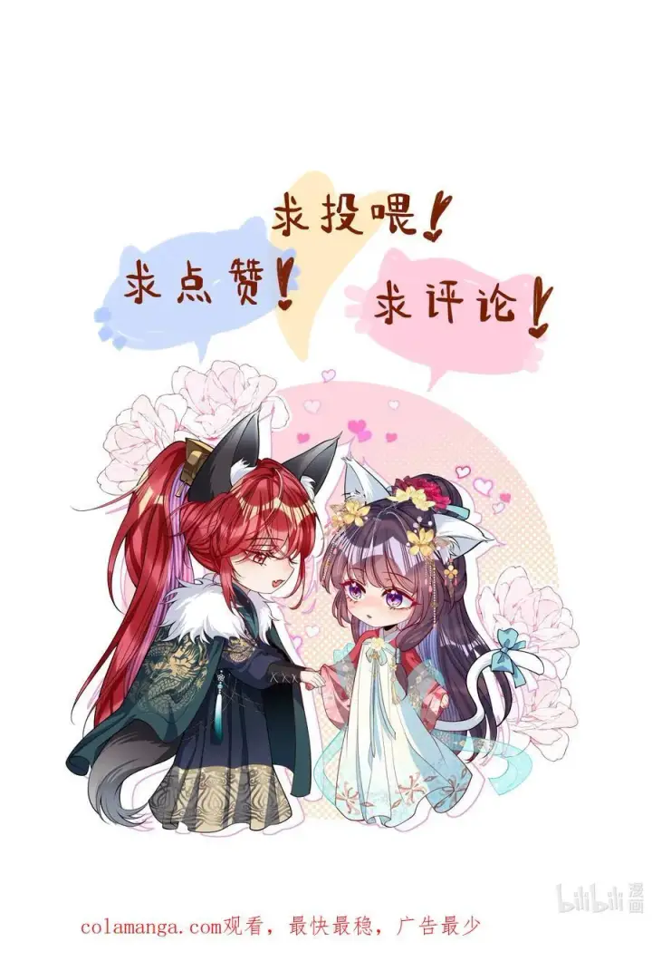 漫画《娇养了个疯批美人儿》038 错了第38张图