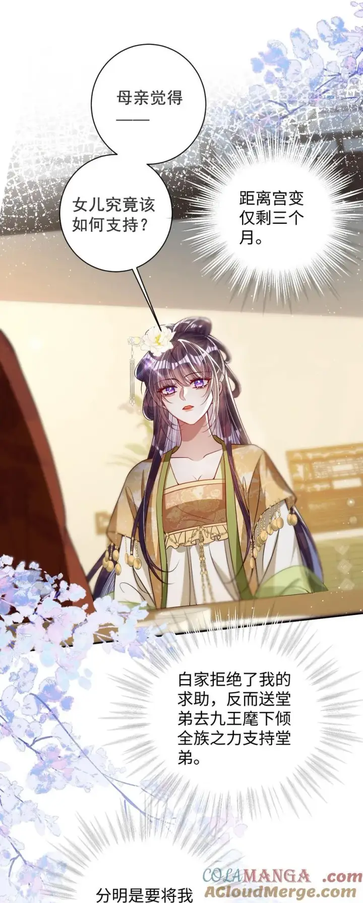 漫画《娇养了个疯批美人儿》038 错了第7张图