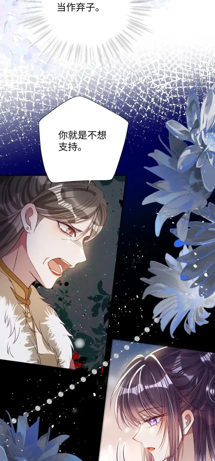 漫画《娇养了个疯批美人儿》038 错了第8张图