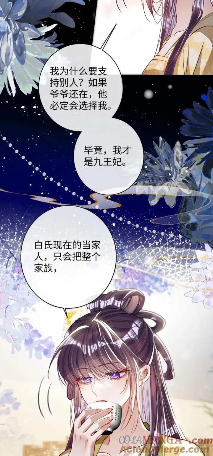 漫画《娇养了个疯批美人儿》038 错了第9张图