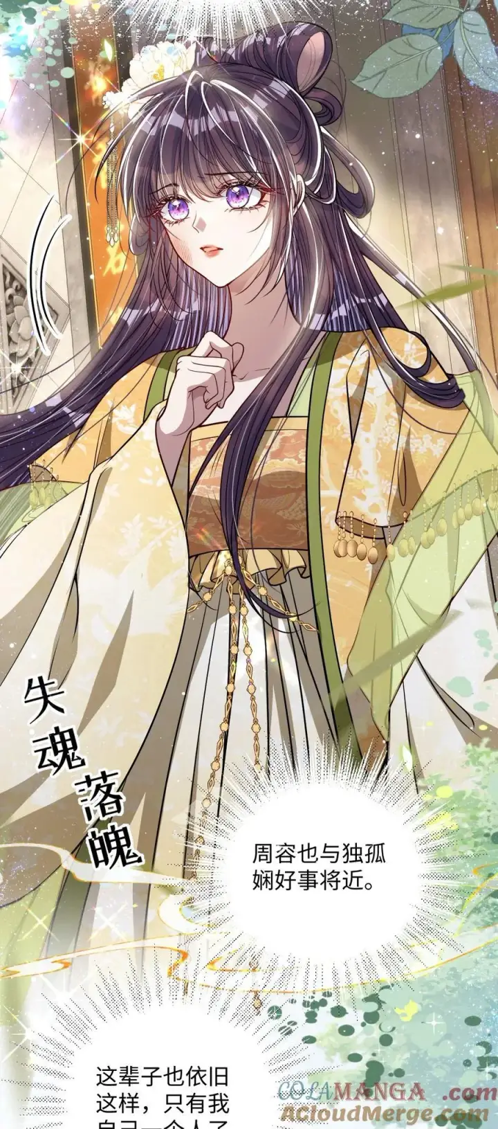 漫画《娇养了个疯批美人儿》039 陌生又熟悉第11张图