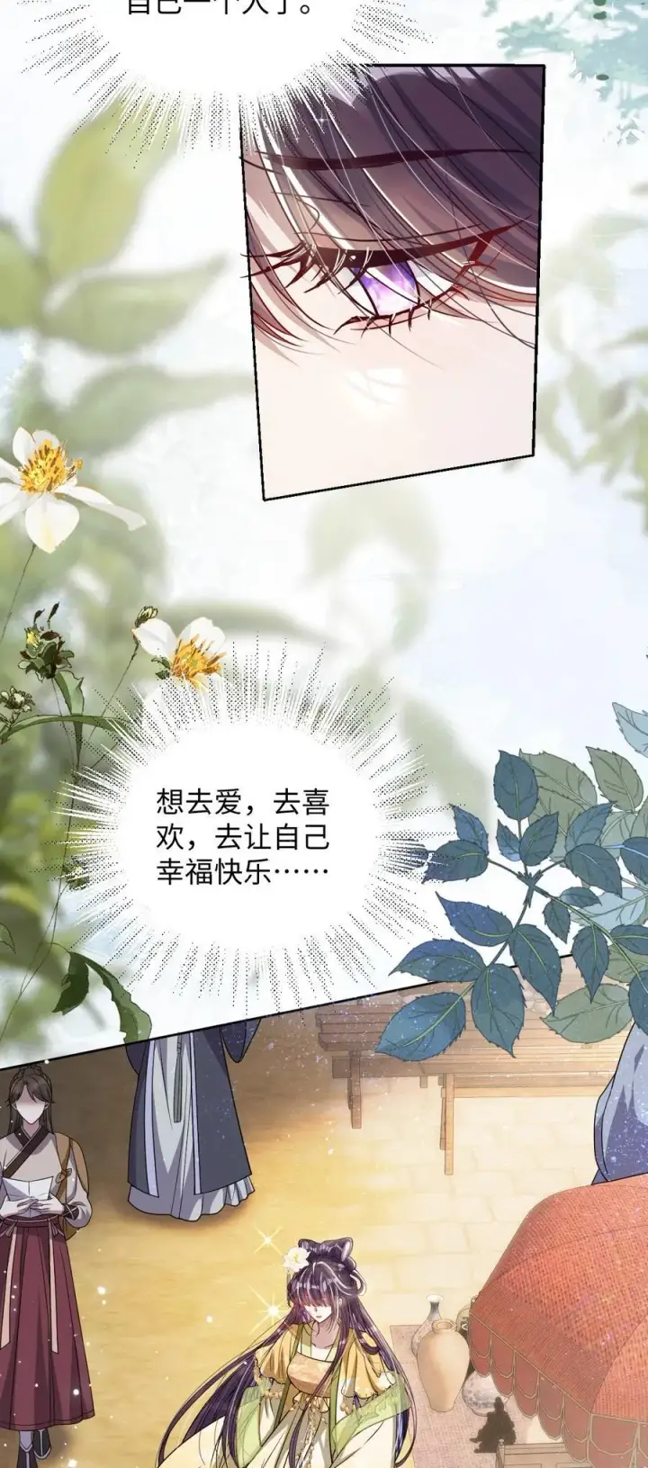漫画《娇养了个疯批美人儿》039 陌生又熟悉第12张图