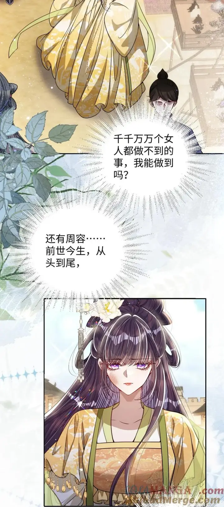 漫画《娇养了个疯批美人儿》039 陌生又熟悉第13张图