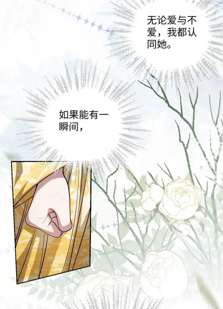 漫画《娇养了个疯批美人儿》039 陌生又熟悉第14张图