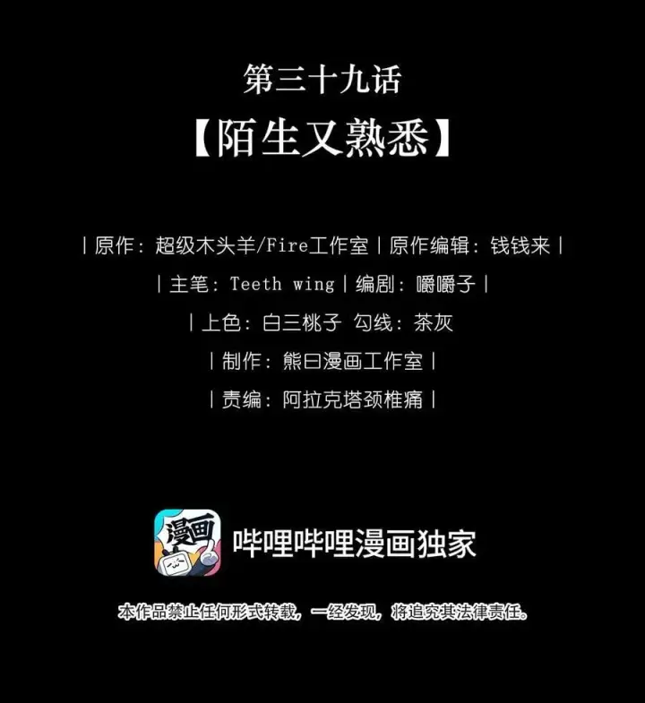 漫画《娇养了个疯批美人儿》039 陌生又熟悉第2张图