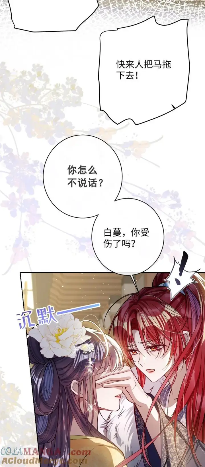 漫画《娇养了个疯批美人儿》039 陌生又熟悉第25张图