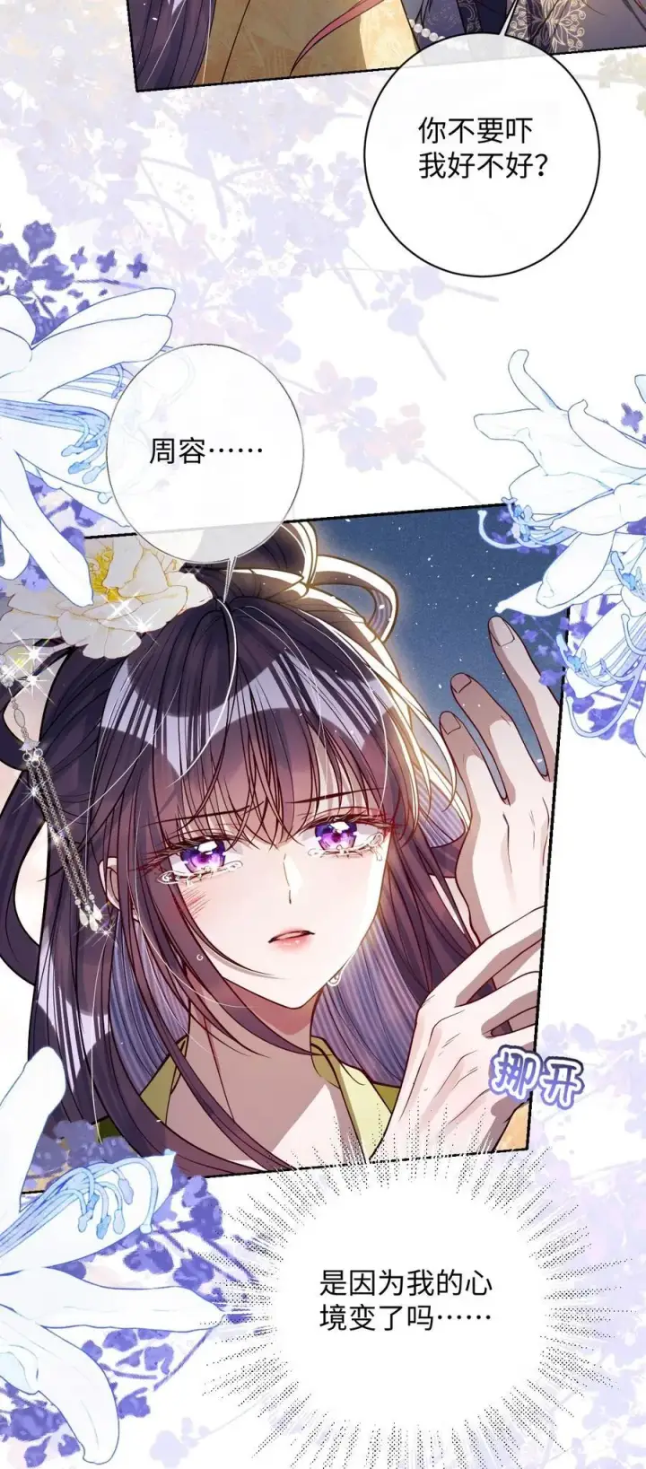 漫画《娇养了个疯批美人儿》039 陌生又熟悉第26张图