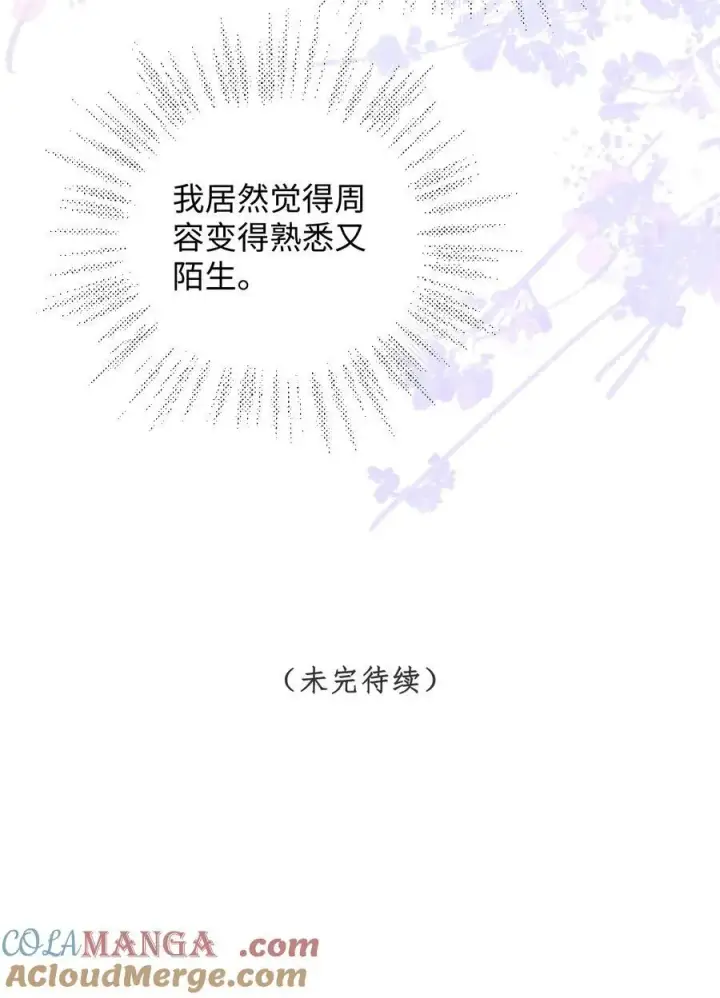 漫画《娇养了个疯批美人儿》039 陌生又熟悉第27张图