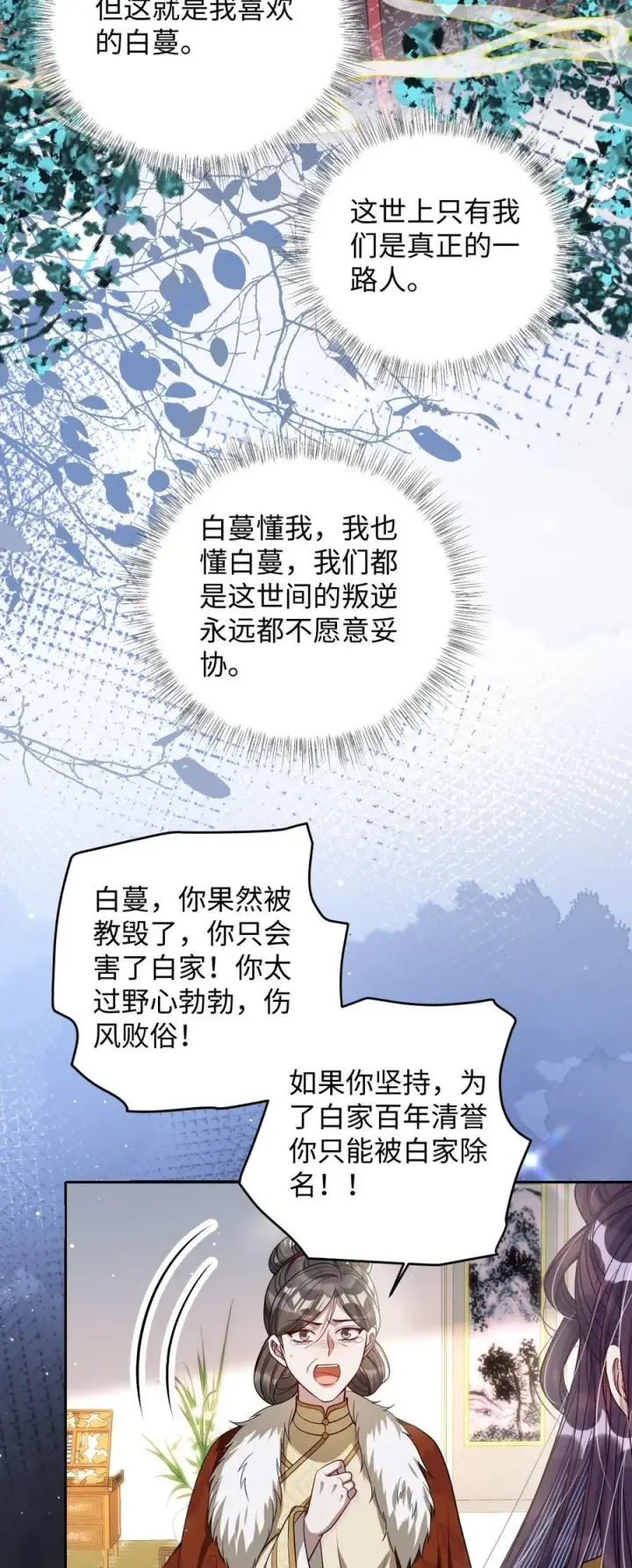 漫画《娇养了个疯批美人儿》039 陌生又熟悉第4张图