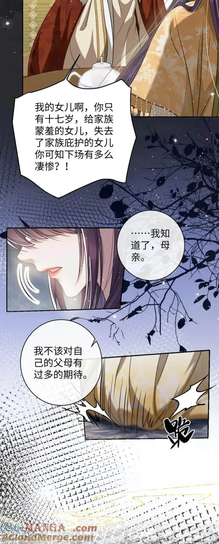 漫画《娇养了个疯批美人儿》039 陌生又熟悉第5张图