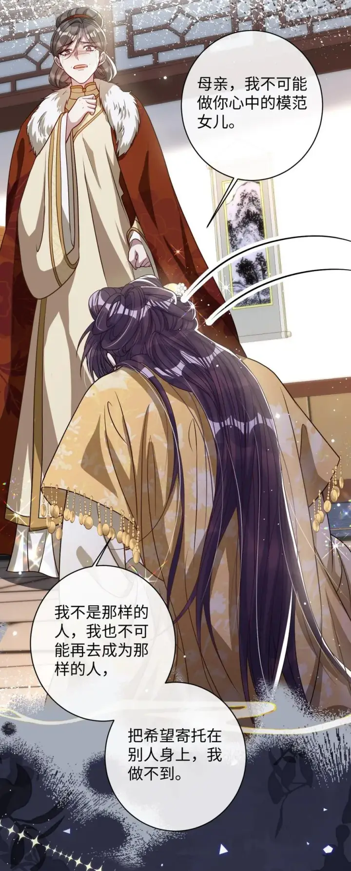 漫画《娇养了个疯批美人儿》039 陌生又熟悉第6张图