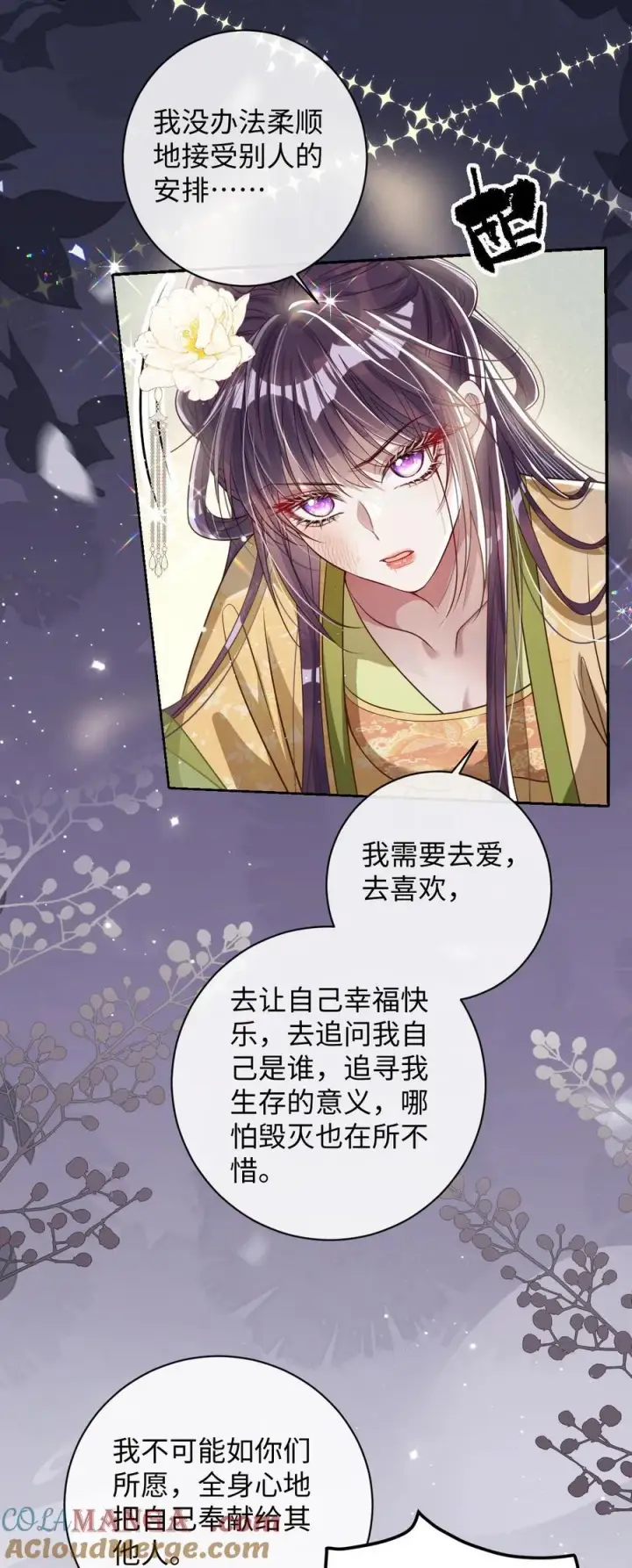 漫画《娇养了个疯批美人儿》039 陌生又熟悉第7张图