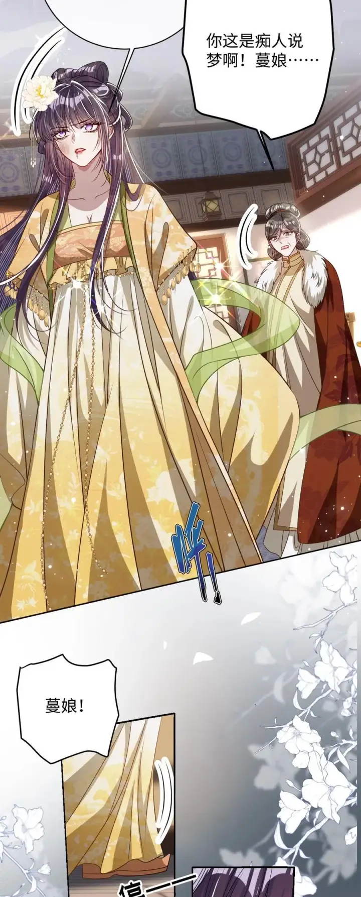 漫画《娇养了个疯批美人儿》039 陌生又熟悉第8张图