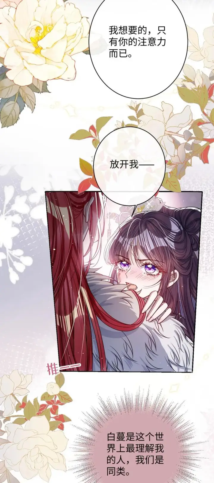 漫画《娇养了个疯批美人儿》040 幸好来得及第10张图