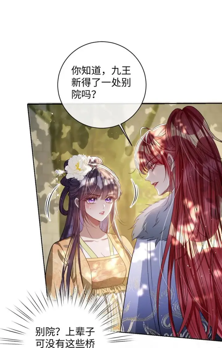 漫画《娇养了个疯批美人儿》040 幸好来得及第12张图