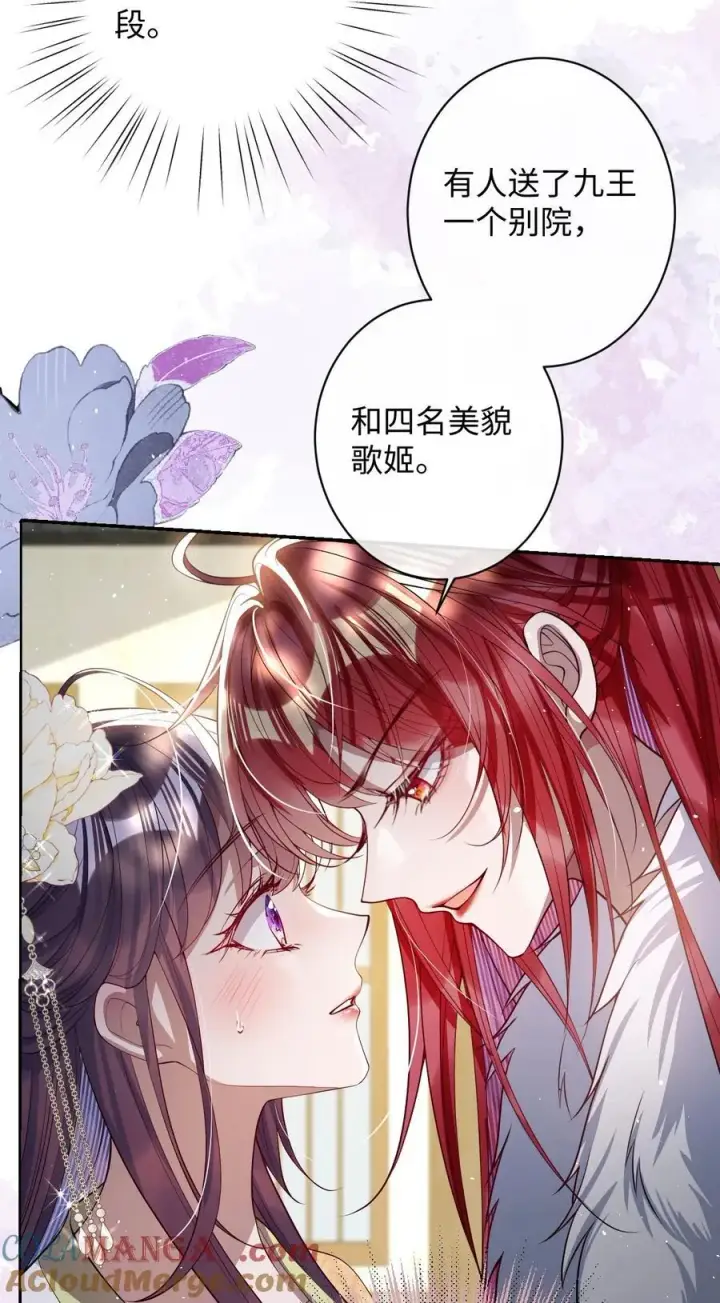 漫画《娇养了个疯批美人儿》040 幸好来得及第13张图