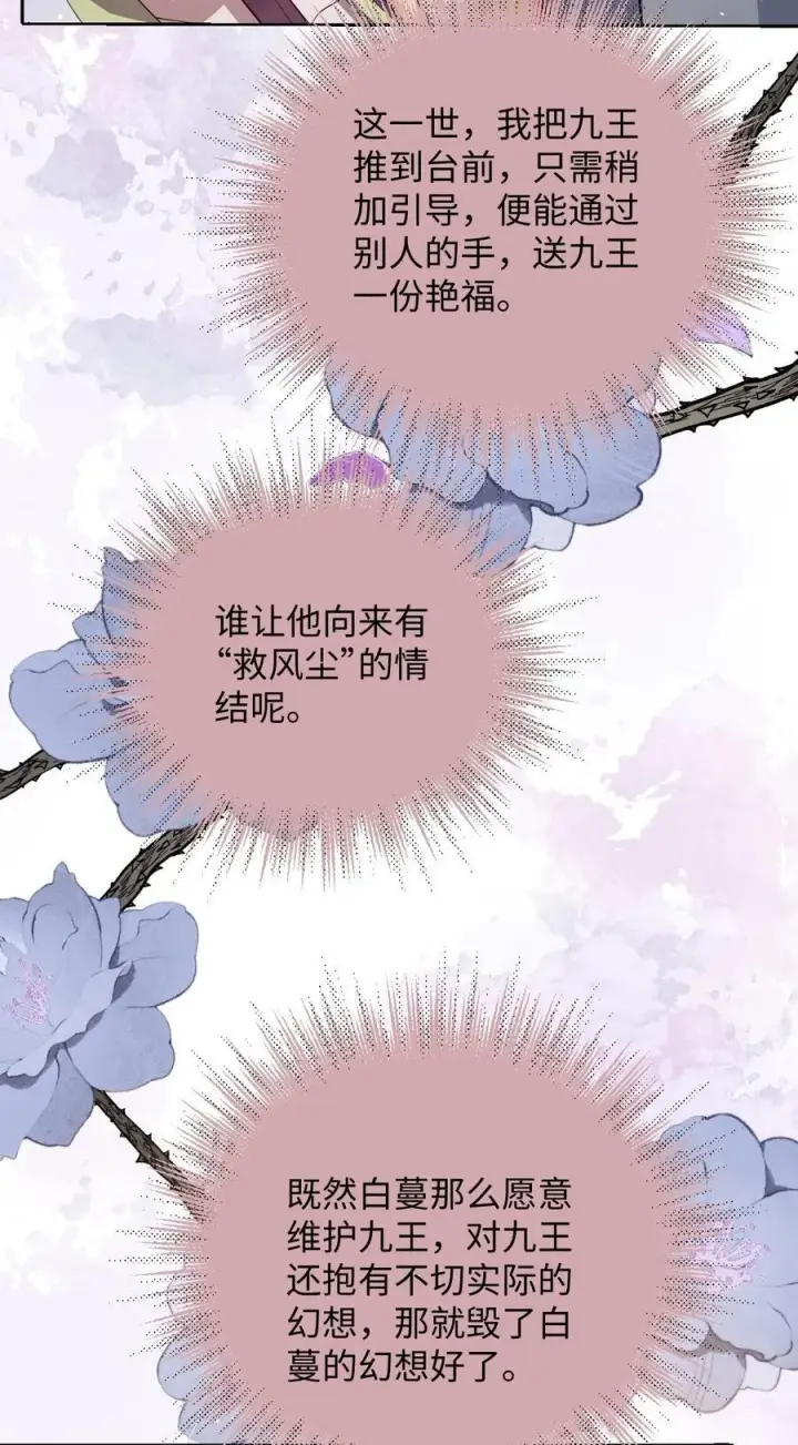 漫画《娇养了个疯批美人儿》040 幸好来得及第14张图
