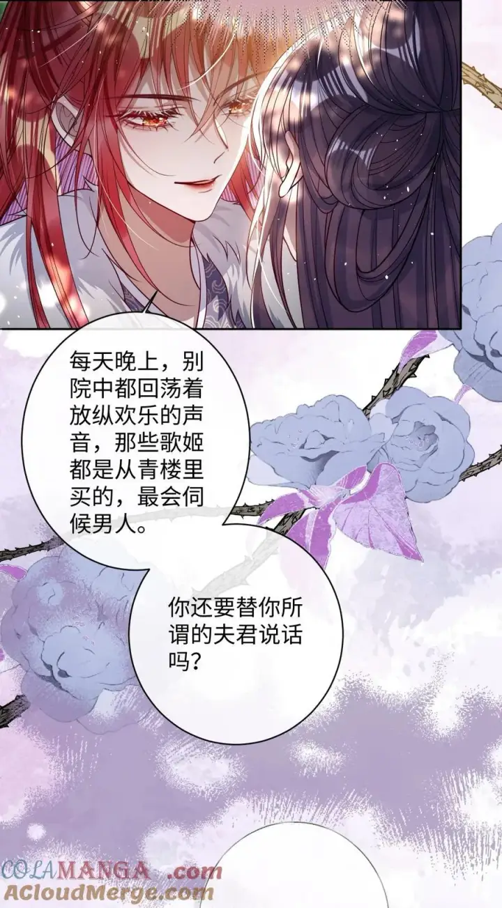 漫画《娇养了个疯批美人儿》040 幸好来得及第15张图