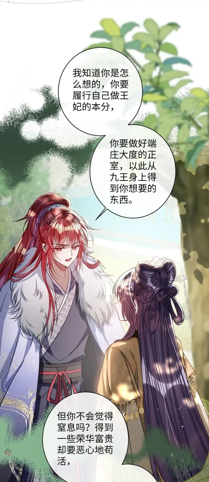 漫画《娇养了个疯批美人儿》040 幸好来得及第18张图