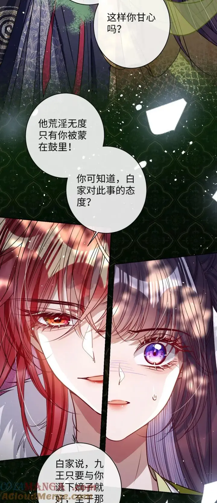 漫画《娇养了个疯批美人儿》040 幸好来得及第19张图