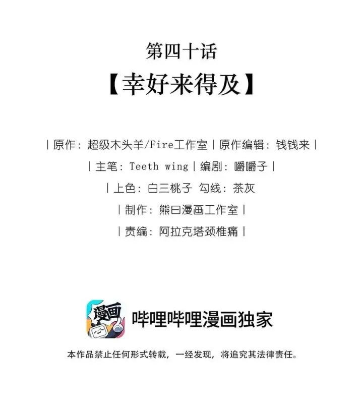 漫画《娇养了个疯批美人儿》040 幸好来得及第2张图