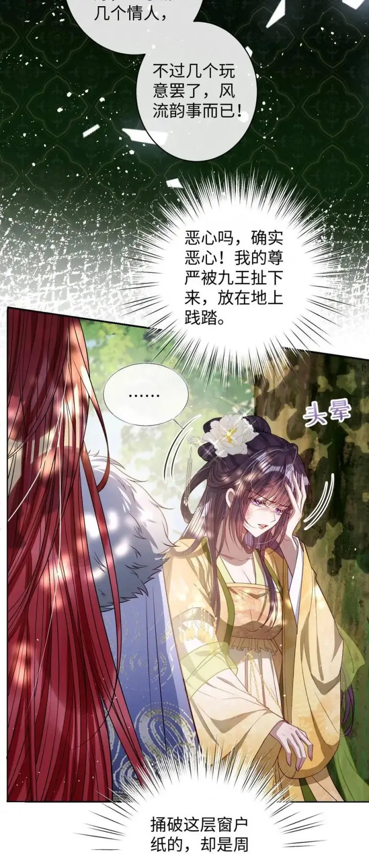 漫画《娇养了个疯批美人儿》040 幸好来得及第20张图