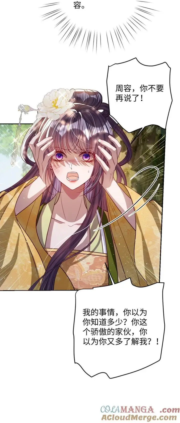 漫画《娇养了个疯批美人儿》040 幸好来得及第21张图