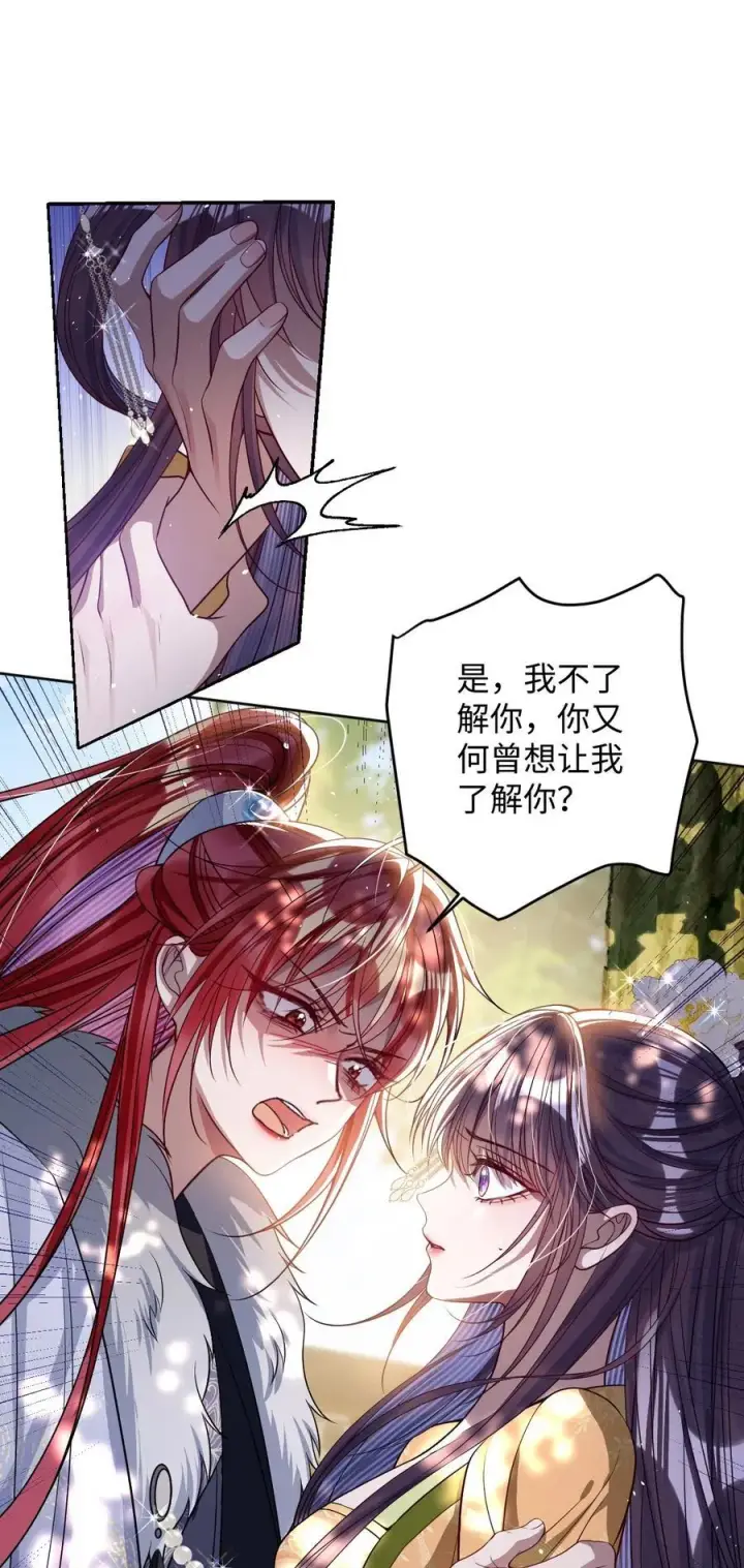 漫画《娇养了个疯批美人儿》040 幸好来得及第22张图