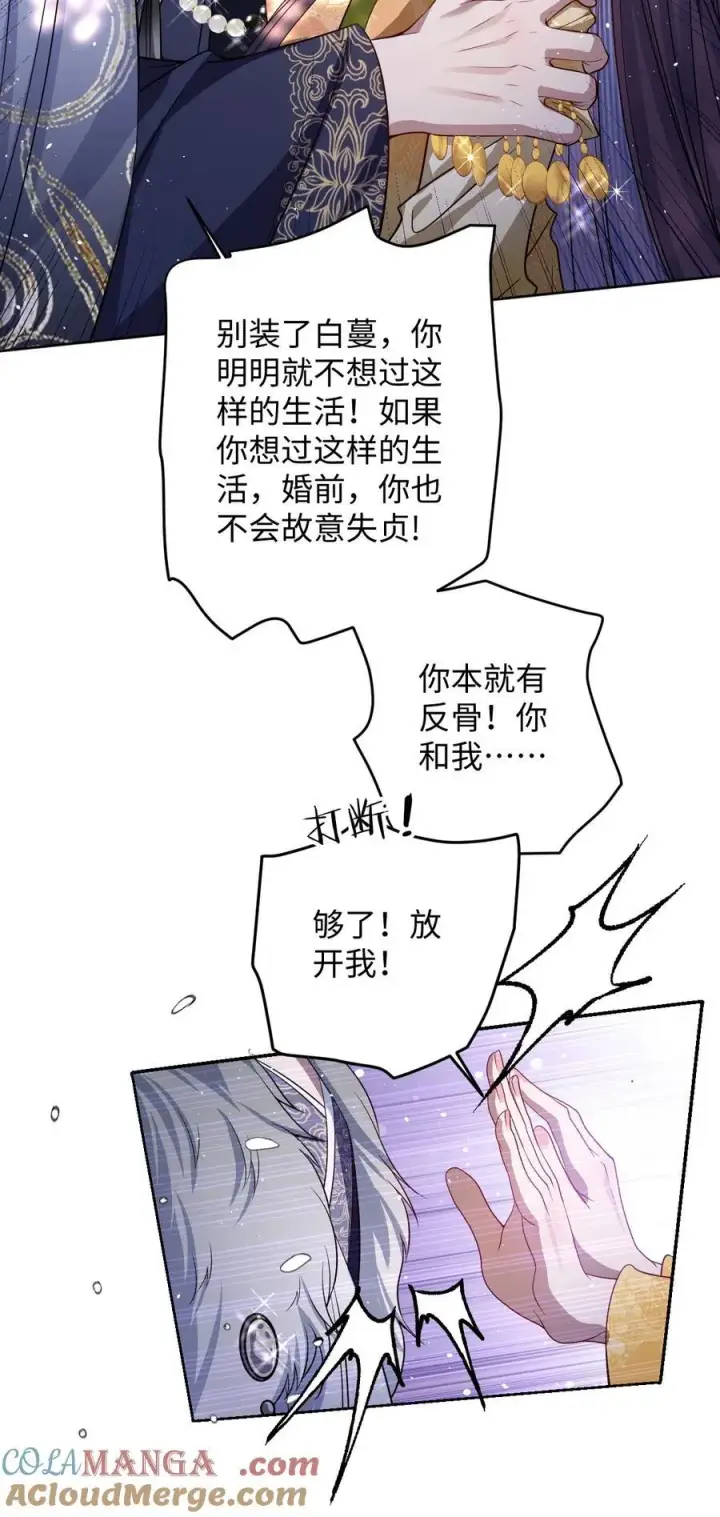漫画《娇养了个疯批美人儿》040 幸好来得及第23张图