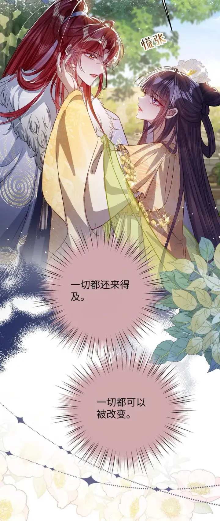 漫画《娇养了个疯批美人儿》040 幸好来得及第28张图