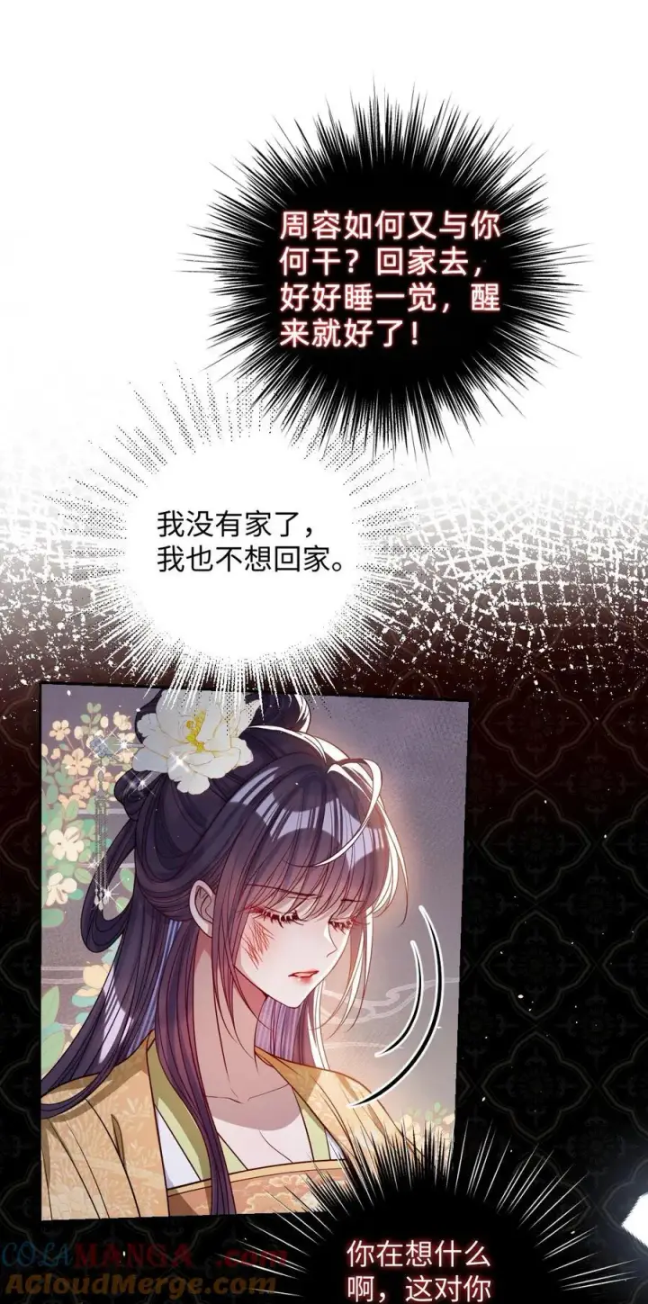 漫画《娇养了个疯批美人儿》040 幸好来得及第3张图